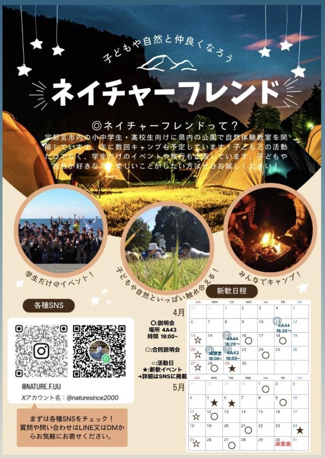 自然教室ネイチャーフレンド新歓ビラ