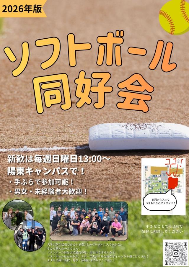 ソフトボール同好会新歓ビラ