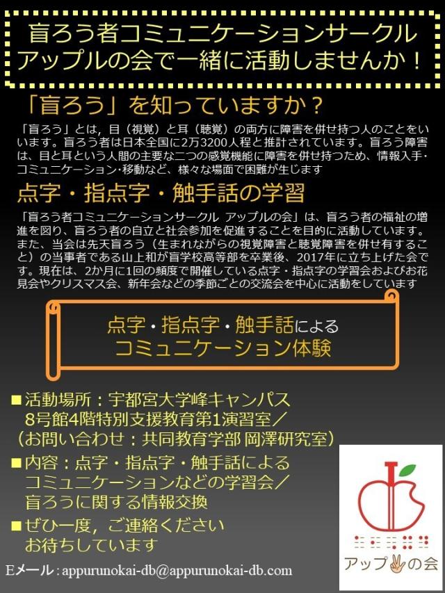 盲ろう者コミュニケーションサークル アップルの会新歓ビラ