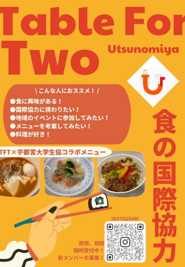 TABLE FOR TWO 宇都宮新歓ビラ