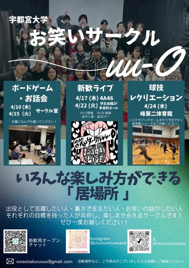 お笑いサークル　uu-O新歓ビラ