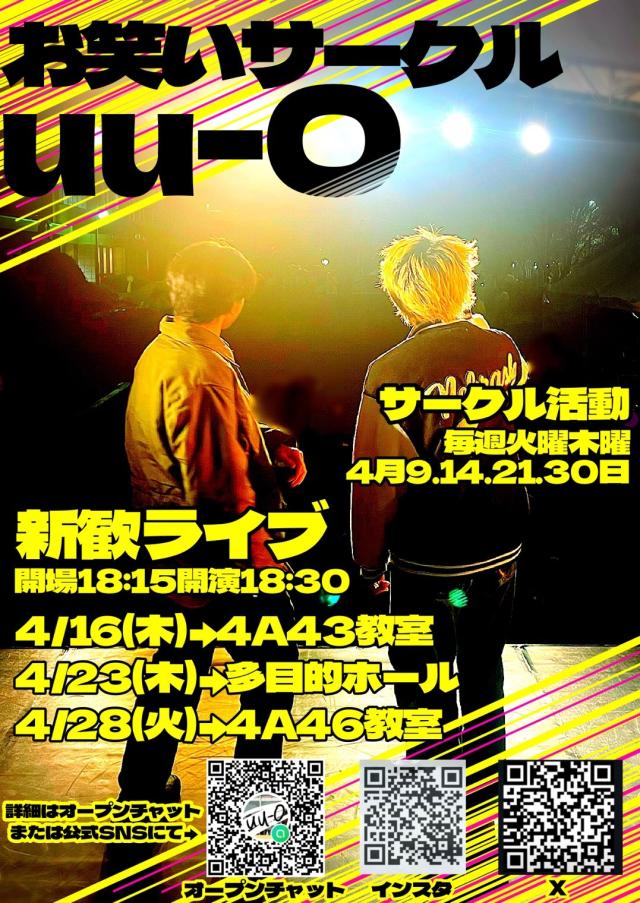 お笑いサークル　uu-O新歓ビラ