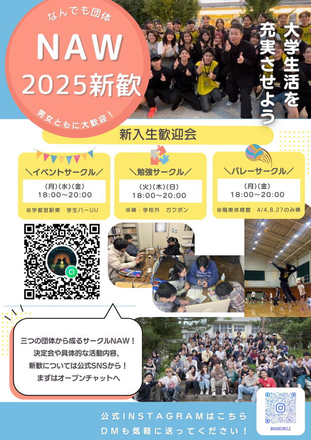 NAW新歓ビラ