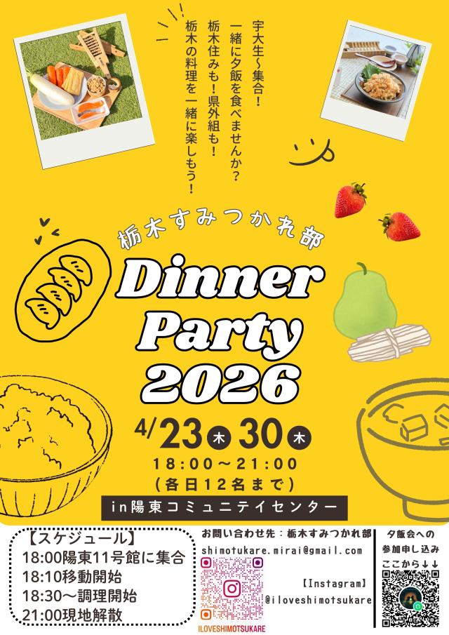 栃木すみつかれ部新歓ビラ