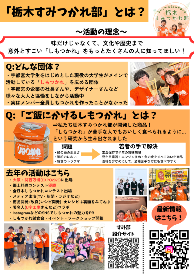 栃木すみつかれ部新歓ビラ