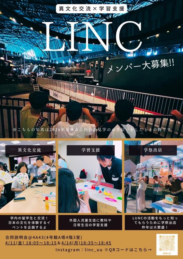 LINC新歓ビラ