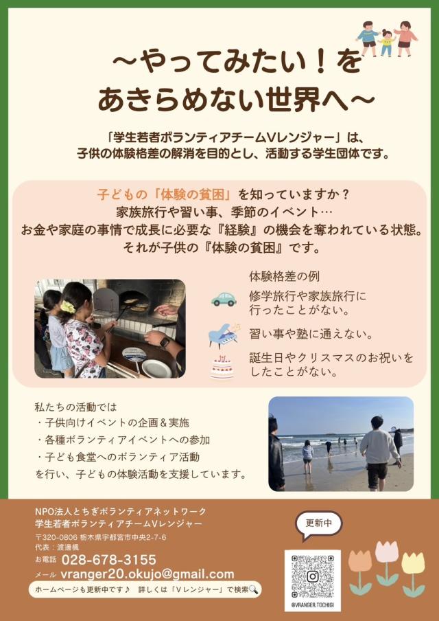 Vレンジャー新歓ビラ