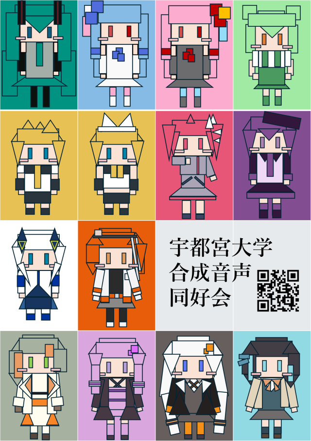 宇都宮大学 合成音声同好会新歓ビラ