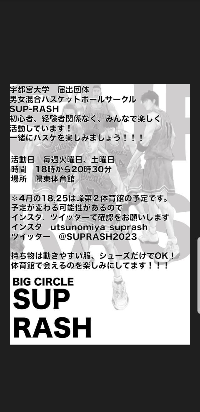 SUP-RASH新歓ビラ