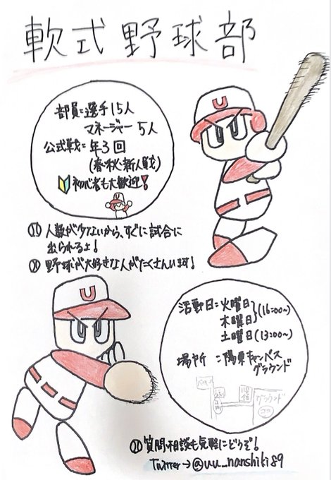 宇都宮大学軟式野球部新歓ビラ
