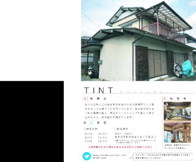 TINT新歓ビラ