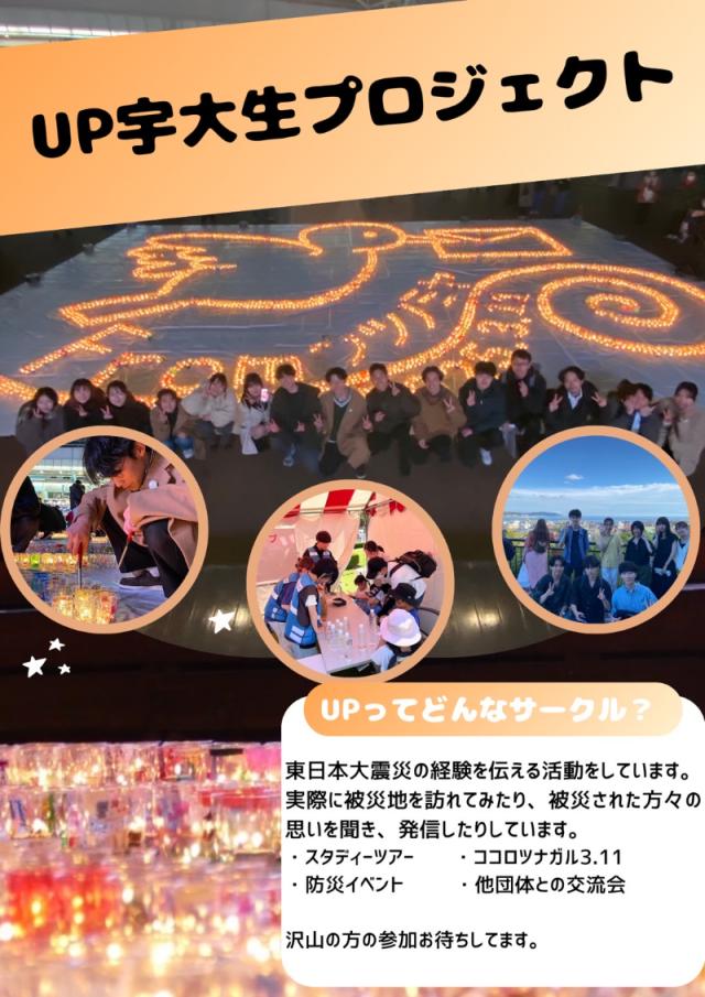 UP(宇大生プロジェクト)新歓ビラ