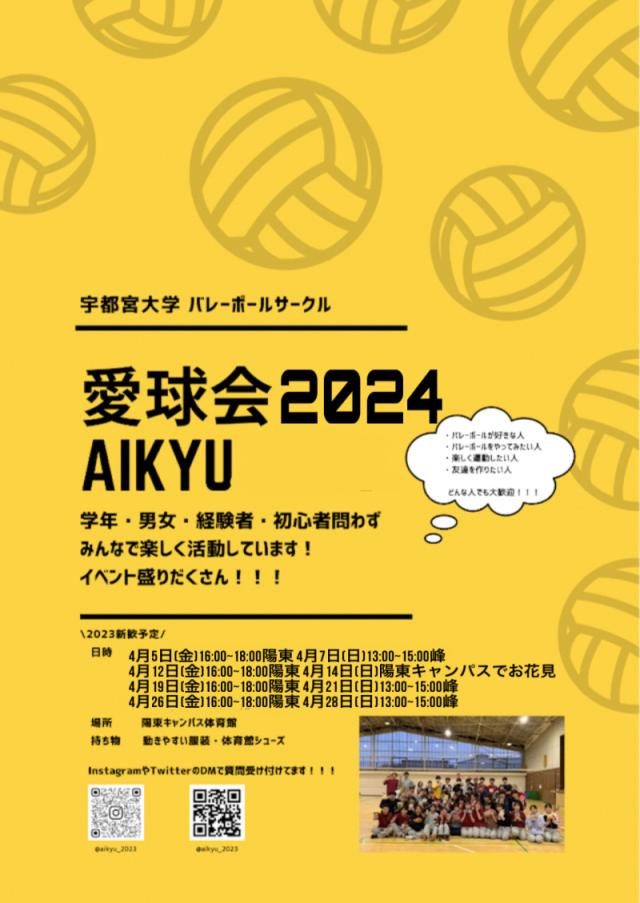 愛球会新歓ビラ