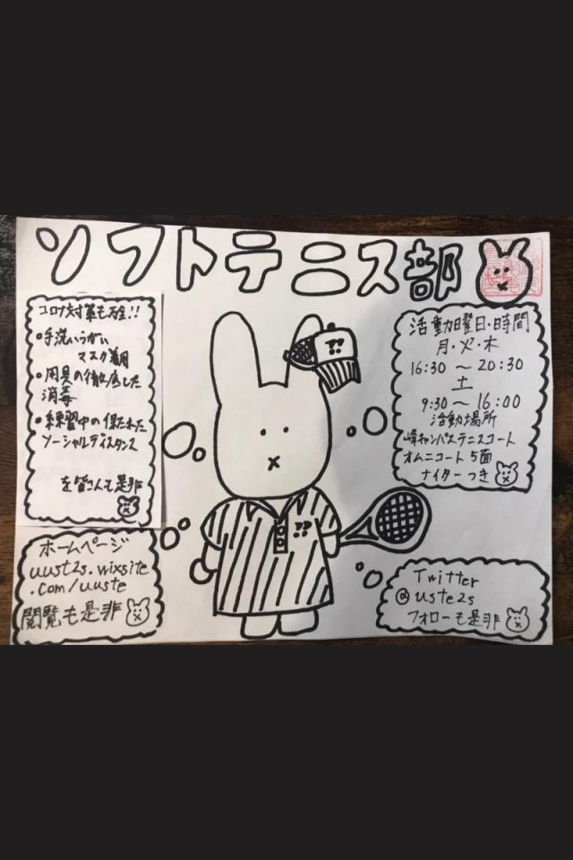 ソフトテニス部新歓ビラ