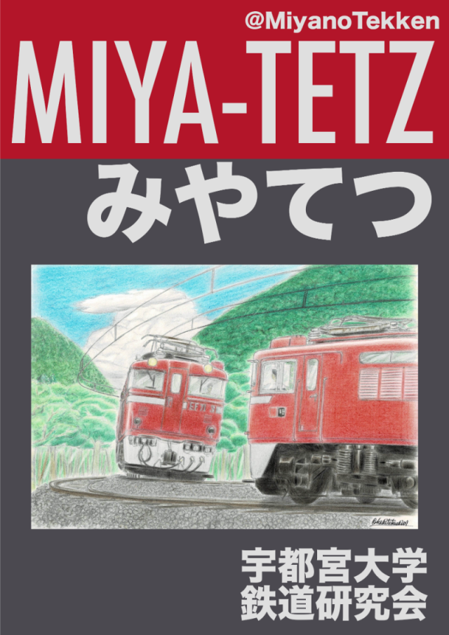 鉄道研究会新歓ビラ
