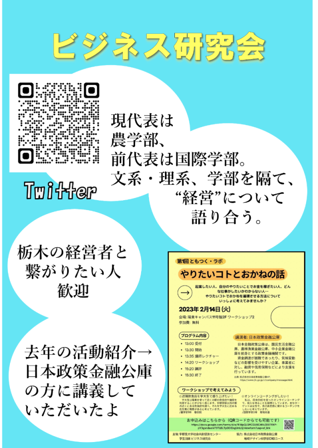 ビジネス研究会(仮)新歓ビラ