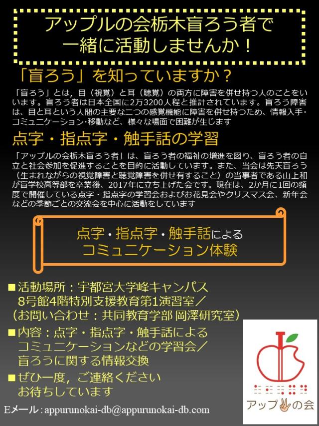 アップルの会栃木盲ろう者新歓ビラ