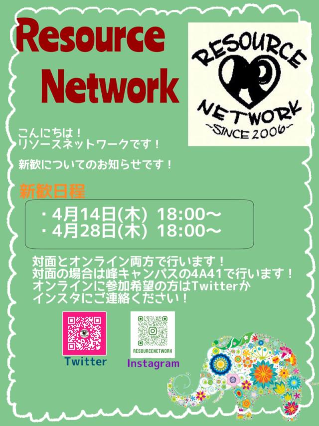 Resource Network新歓ビラ