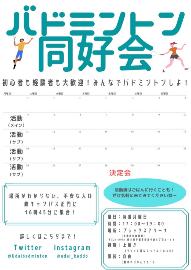 バドミントン同好会新歓ビラ