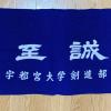 剣道部のロゴ