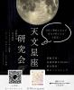 天文星座研究会のロゴ
