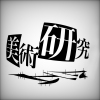 美術研究会のロゴ