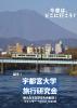 旅行研究会(宮の旅研)のロゴ