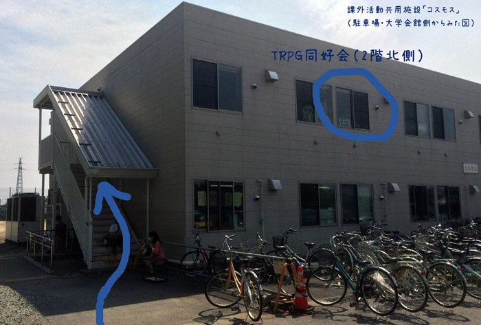 宇都宮大学TRPG同好会の活動の様子