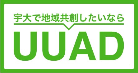 UUADの活動の様子