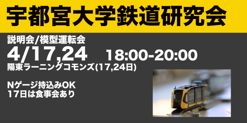鉄道研究会の活動の様子