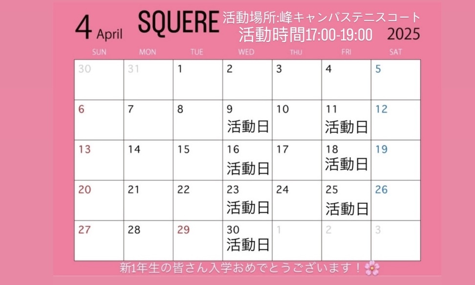 SQUAREの活動の様子