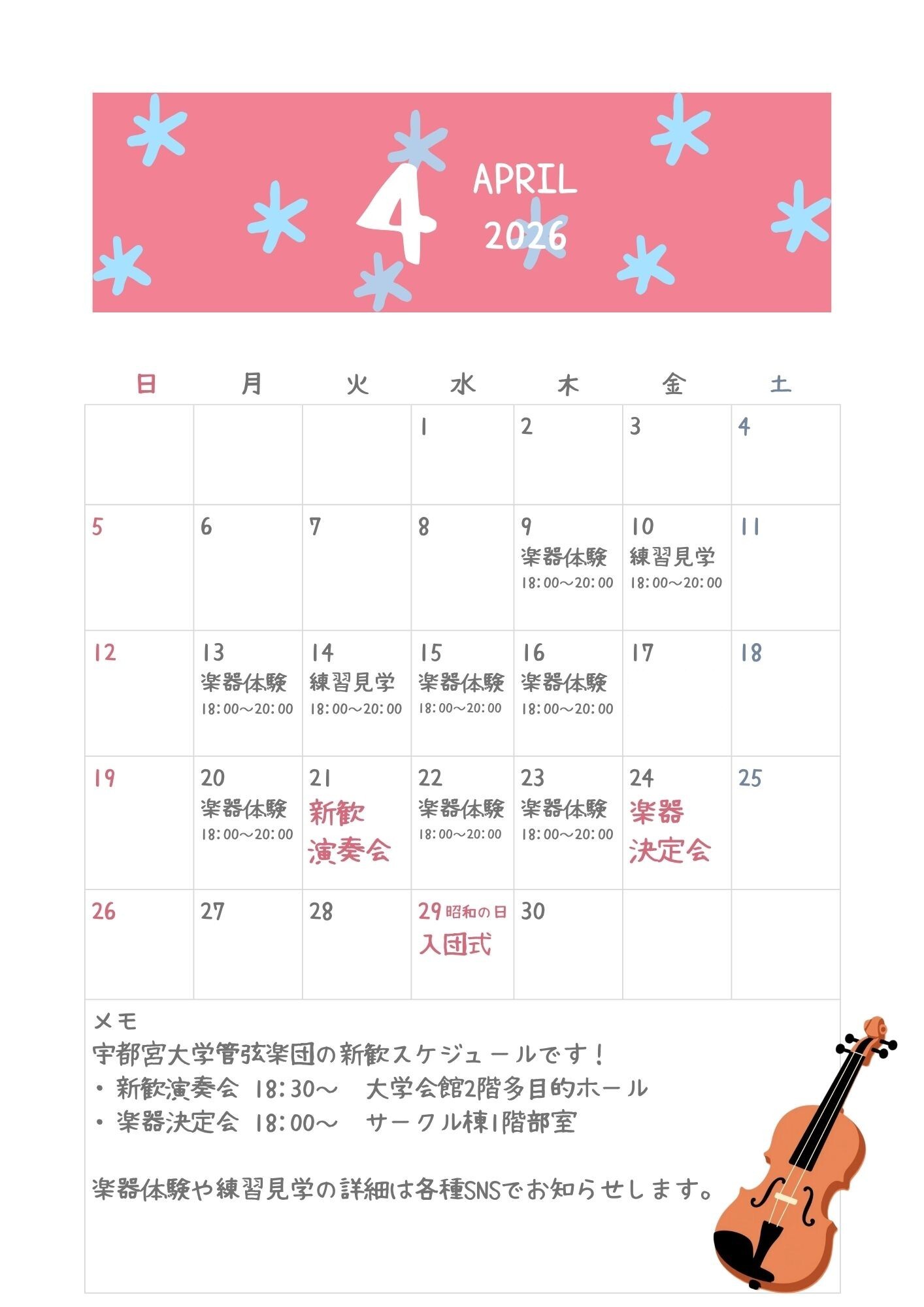 管弦楽団の活動の様子