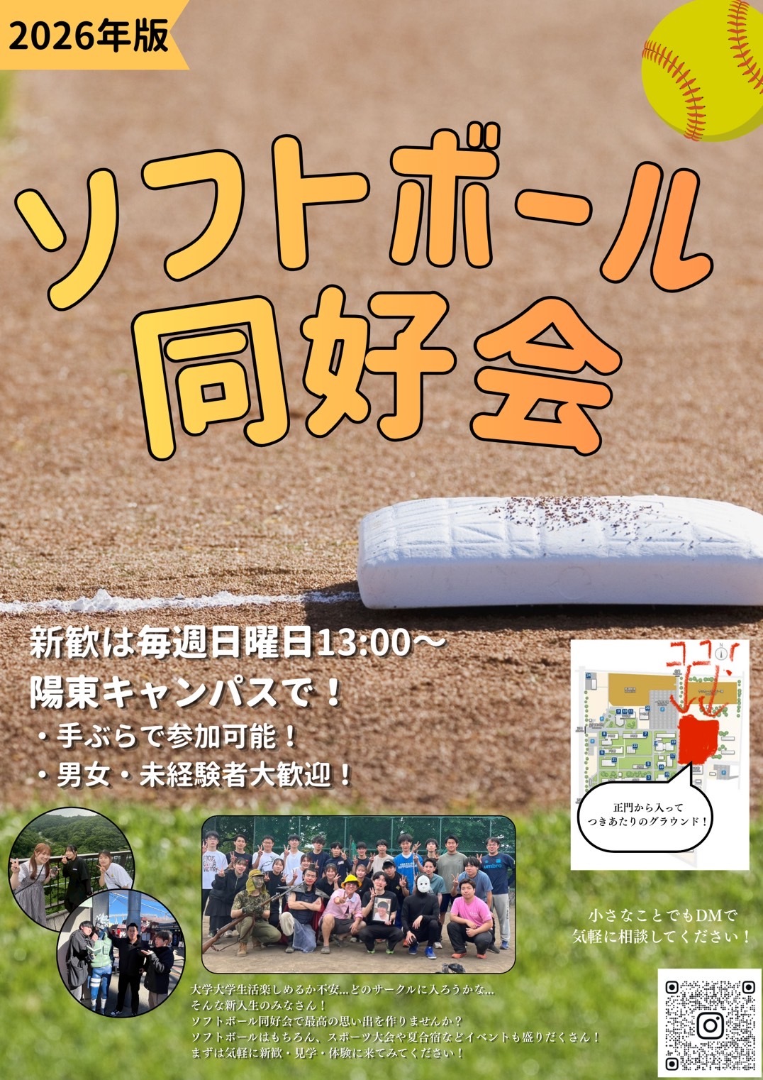 ソフトボール同好会の活動の様子