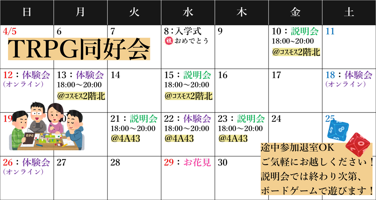宇都宮大学TRPG同好会の活動の様子