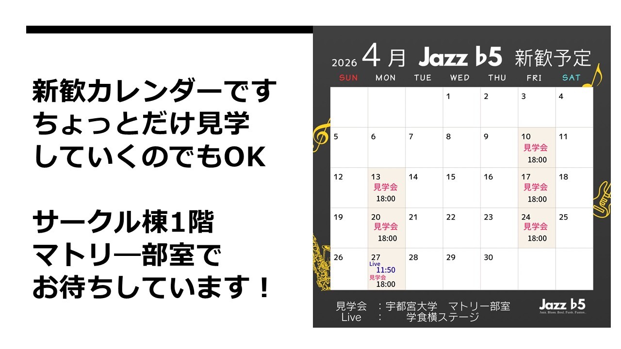 ジャズ研究会♭5の活動の様子