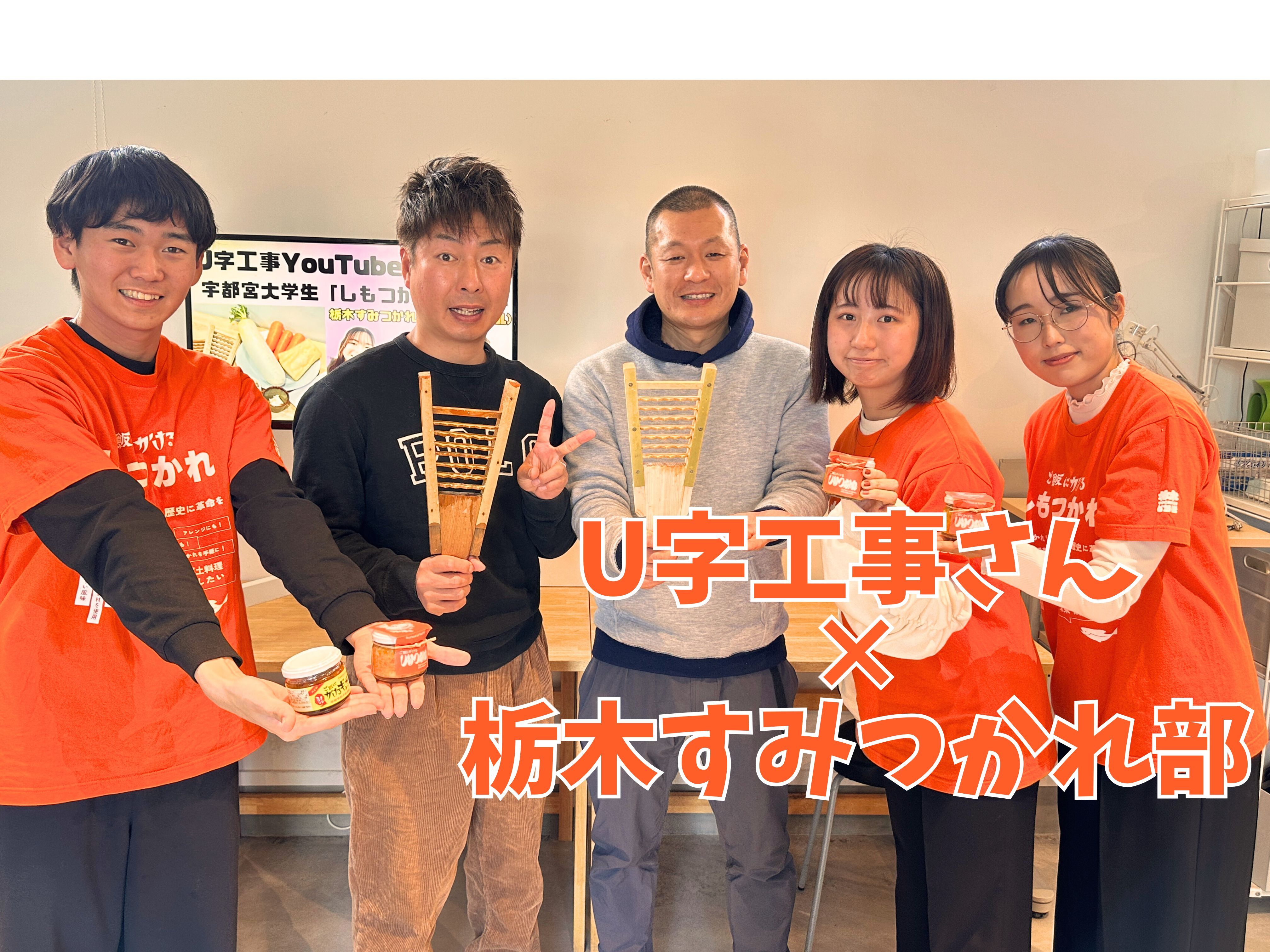 栃木すみつかれ部の活動の様子