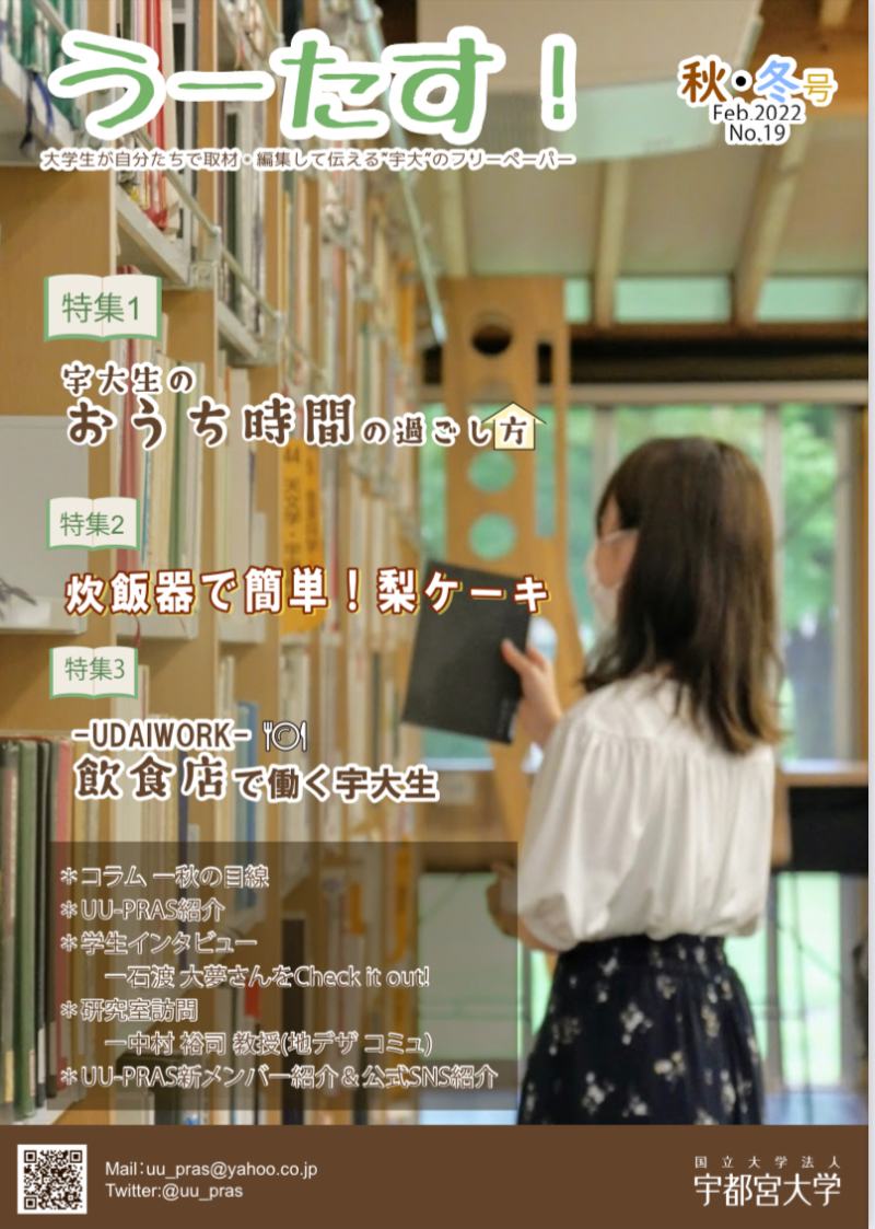 UU-PRASの活動の様子