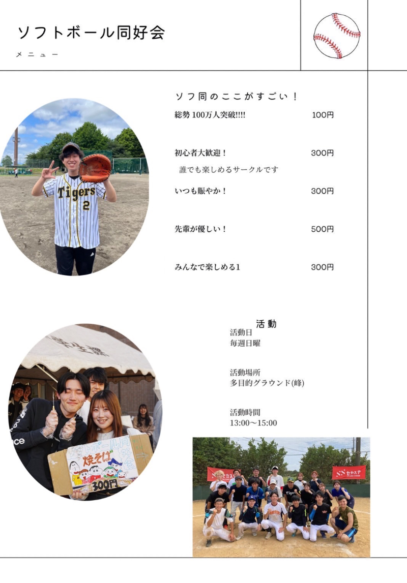 ソフトボール同好会の活動の様子