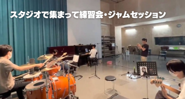 ジャズ研究会♭5の活動の様子