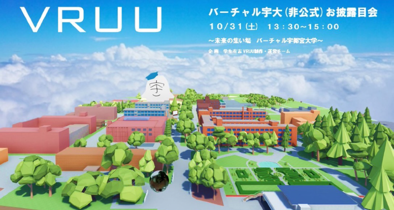 U-labの活動の様子