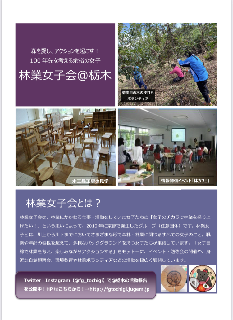 林業女子会＠栃木の活動の様子