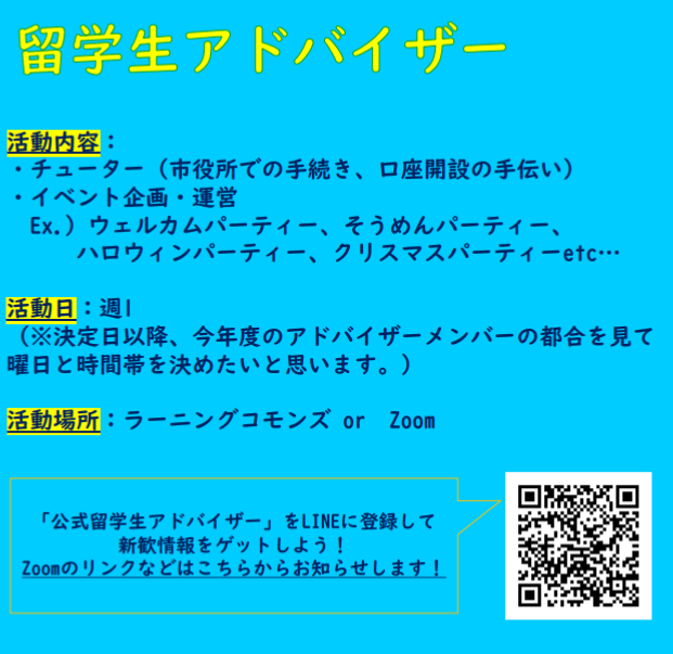 留学生アドバイザーの活動の様子