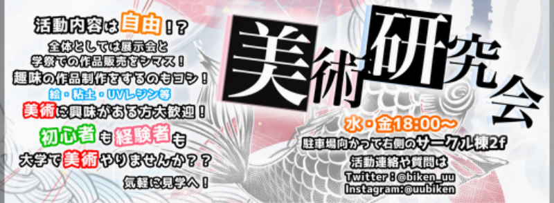 美術研究会の活動の様子